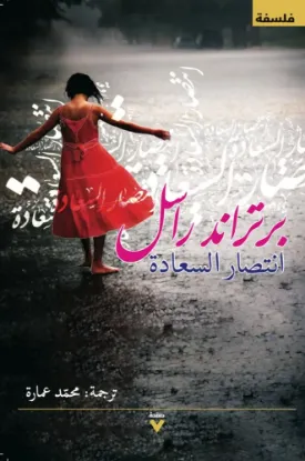 انتصار السعادة